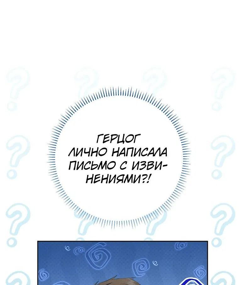 Манга Я думала, мой муж неизлечимо болен - Глава 27 Страница 28