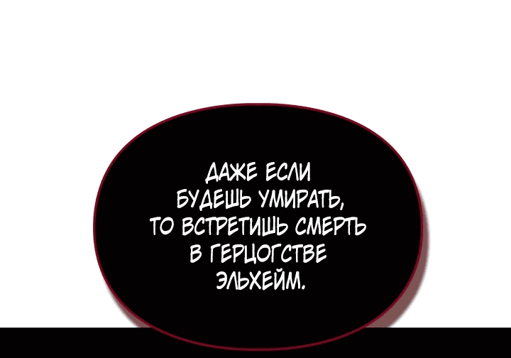 Манга Я была настоящей хозяйкой Эльхейма - Глава 13 Страница 46