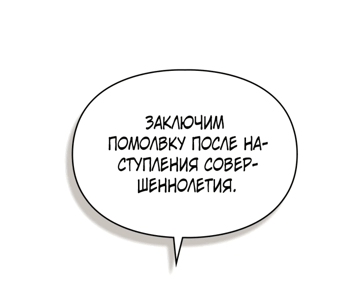 Манга Я была настоящей хозяйкой Эльхейма - Глава 11 Страница 10