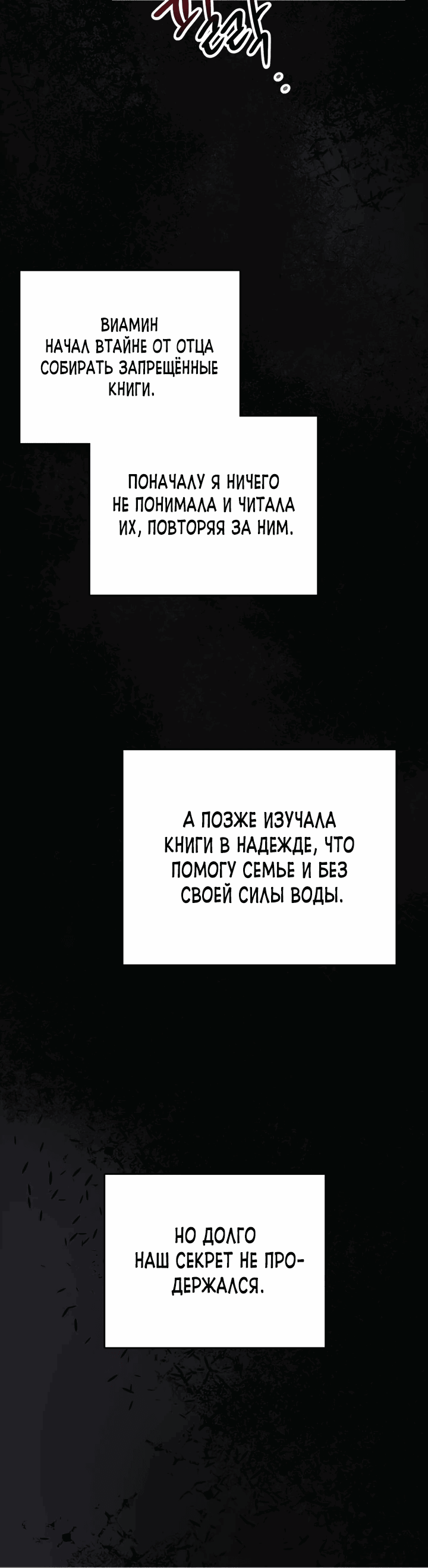 Манга Я была настоящей хозяйкой Эльхейма - Глава 4 Страница 57