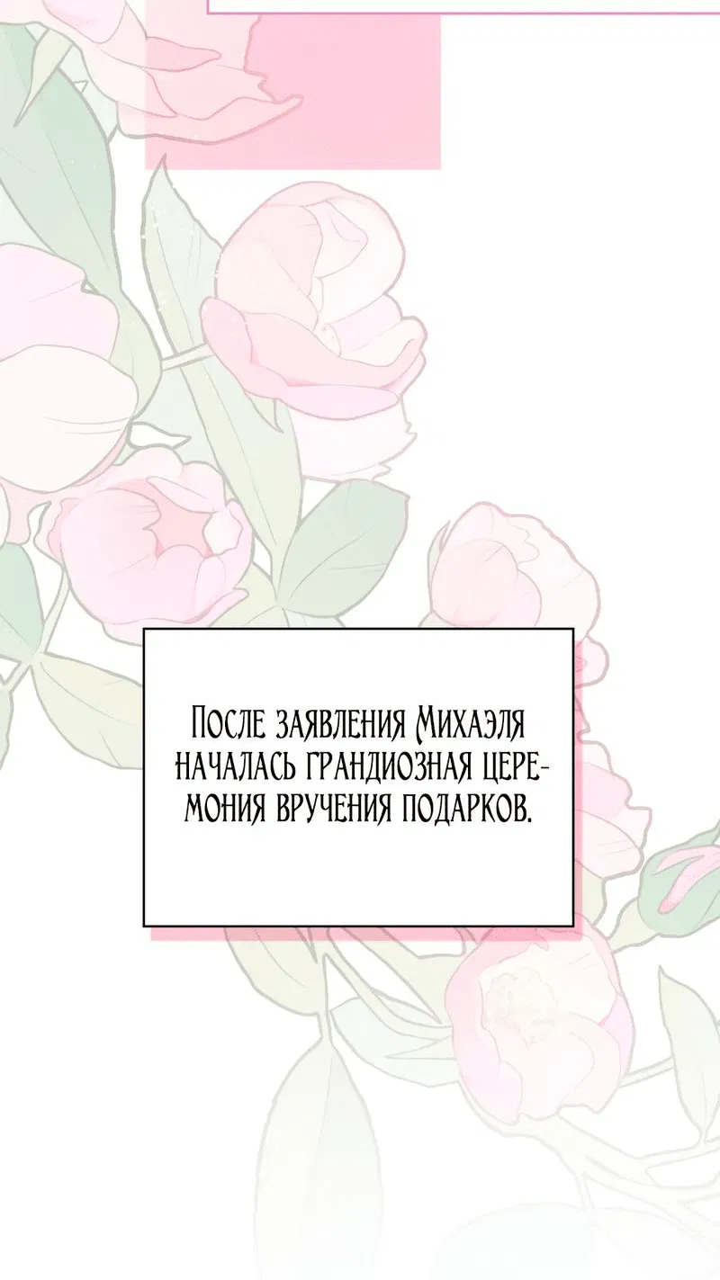 Манга Я была настоящей хозяйкой Эльхейма - Глава 37 Страница 31