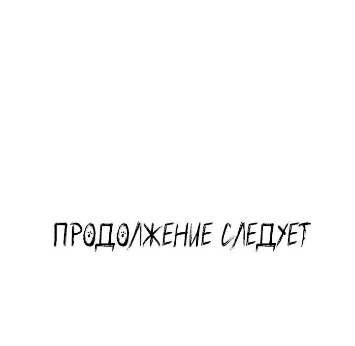 Манга Заговор войны в мире Мэри Сью - Глава 24 Страница 31