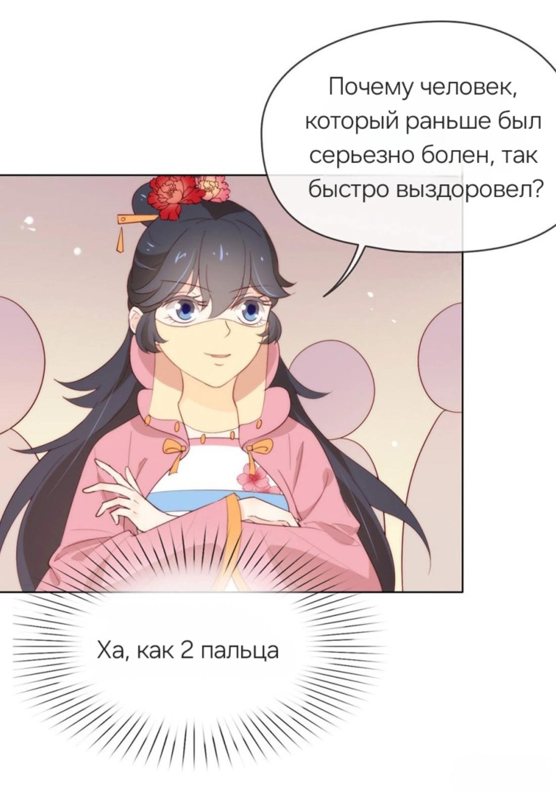 Манга Заговор войны в мире Мэри Сью - Глава 38 Страница 21