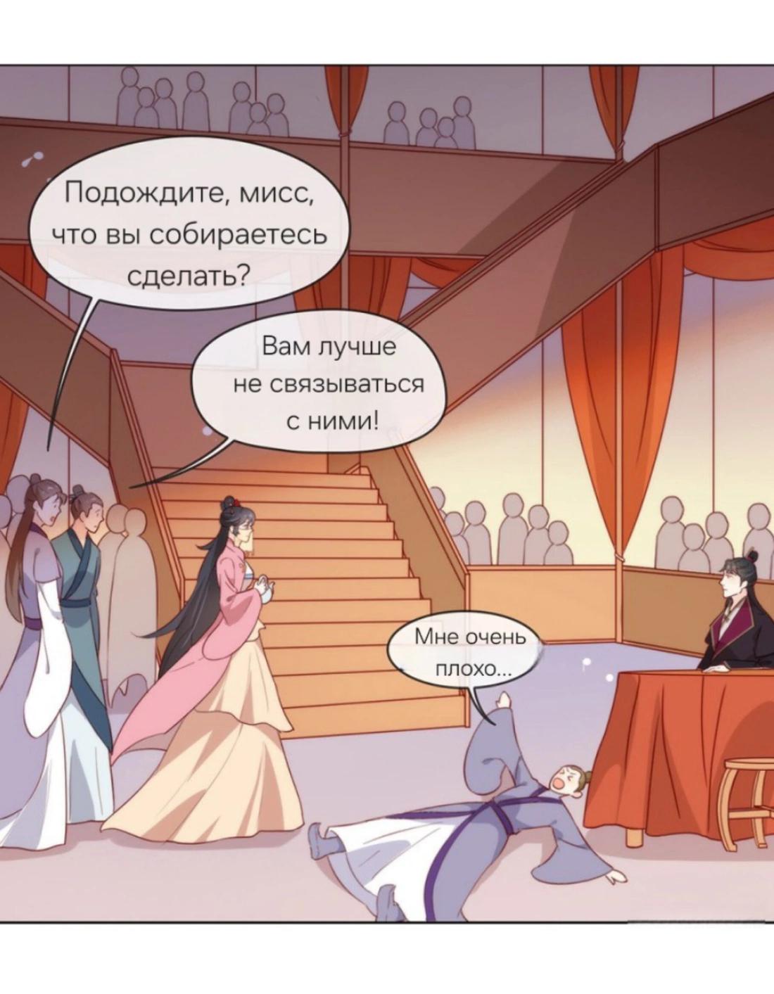 Манга Заговор войны в мире Мэри Сью - Глава 38 Страница 16