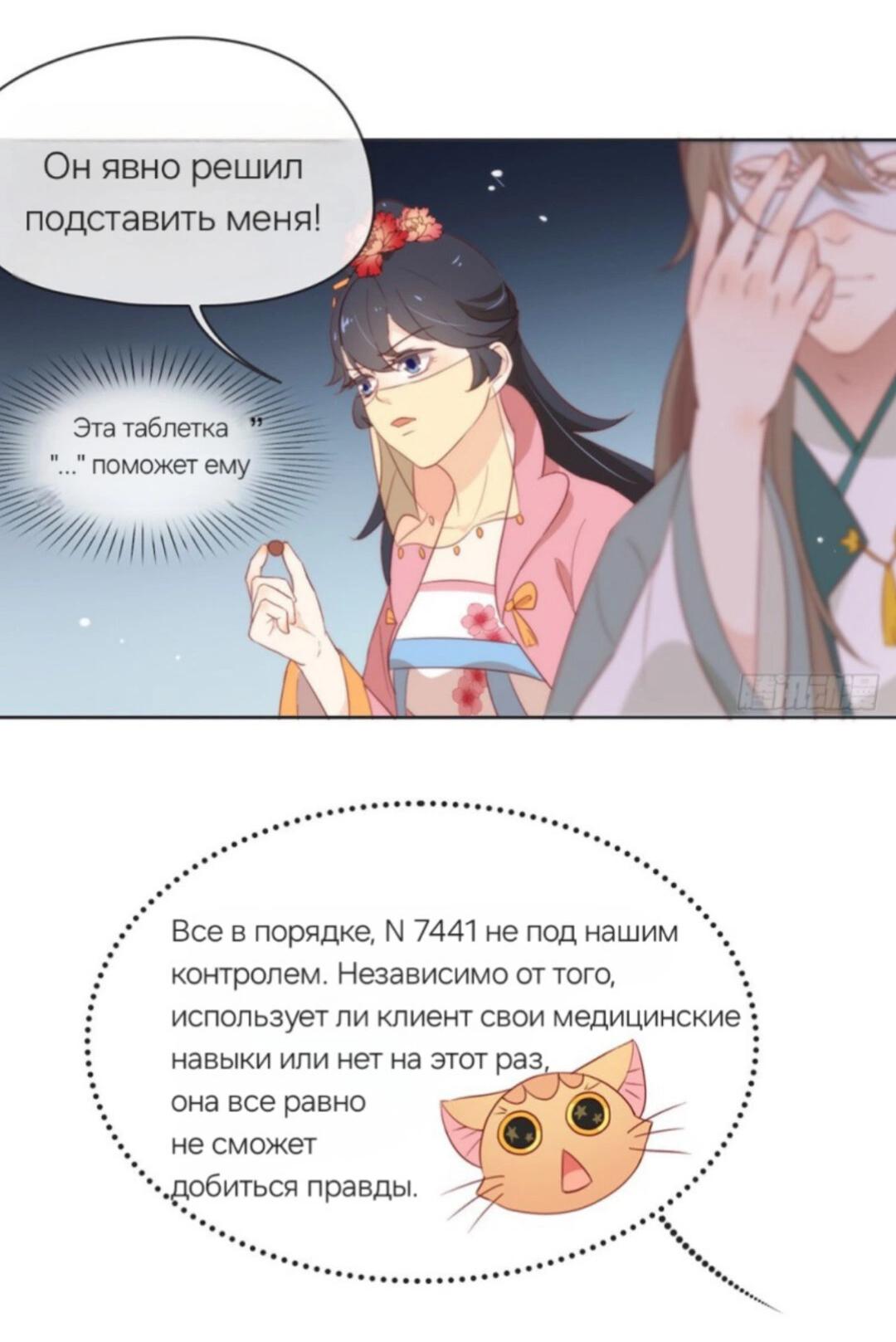 Манга Заговор войны в мире Мэри Сью - Глава 38 Страница 13