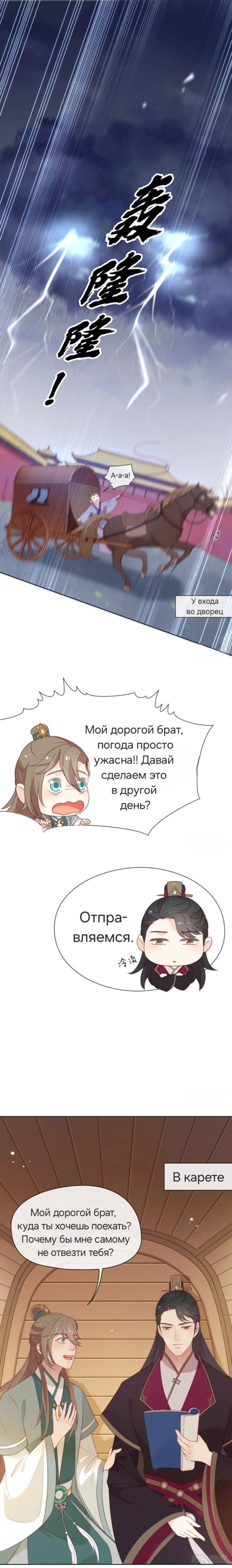 Манга Заговор войны в мире Мэри Сью - Глава 38 Страница 7