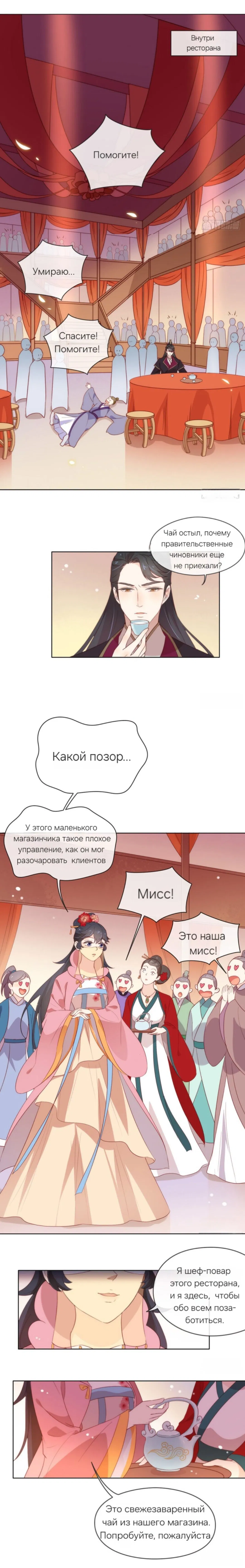 Манга Заговор войны в мире Мэри Сью - Глава 38 Страница 15