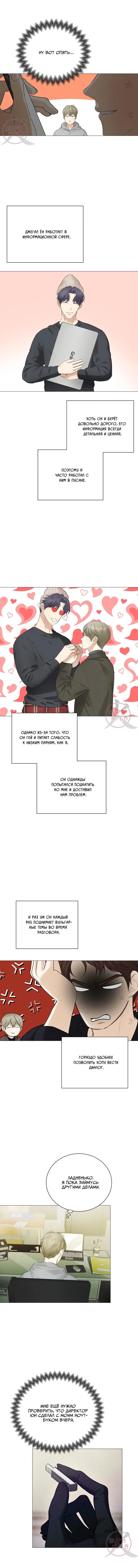 Манга Мрачный мошенник - Глава 9 Страница 4