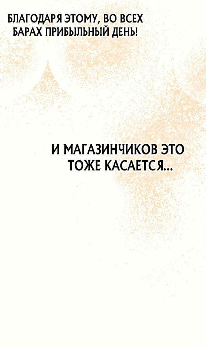 Манга Продавец из другого мира - Глава 12 Страница 6