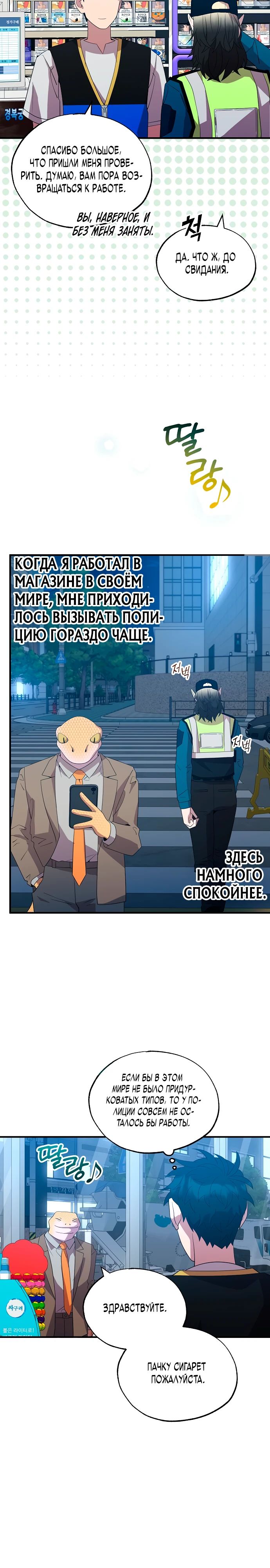 Манга Продавец из другого мира - Глава 49 Страница 23