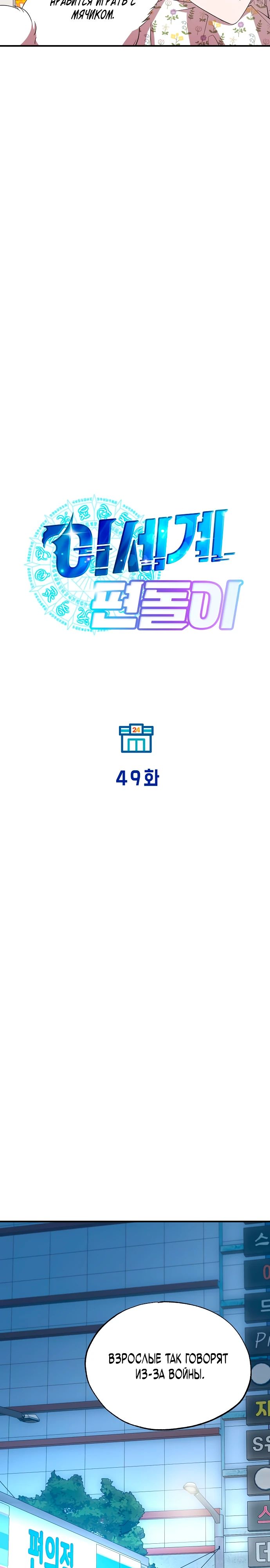 Манга Продавец из другого мира - Глава 49 Страница 7