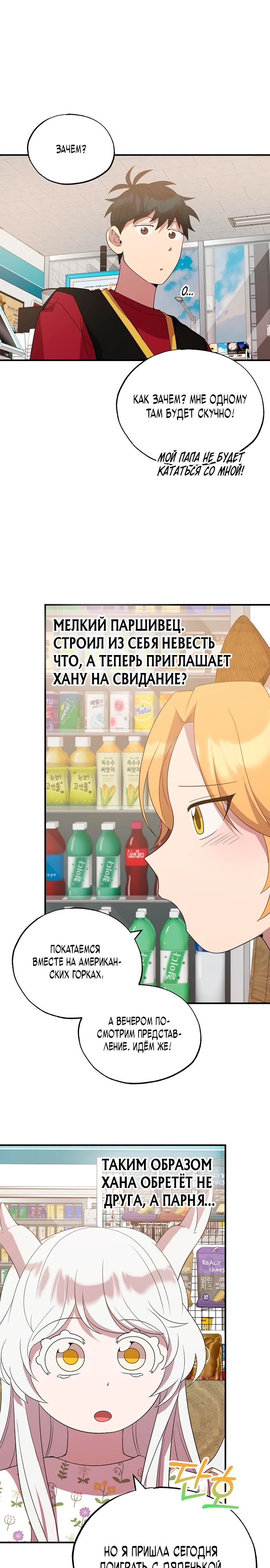 Манга Продавец из другого мира - Глава 48 Страница 22