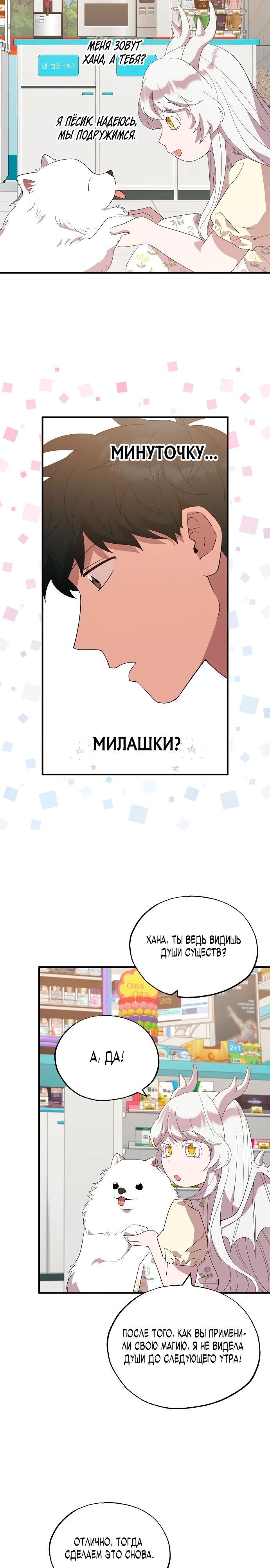 Манга Продавец из другого мира - Глава 47 Страница 19