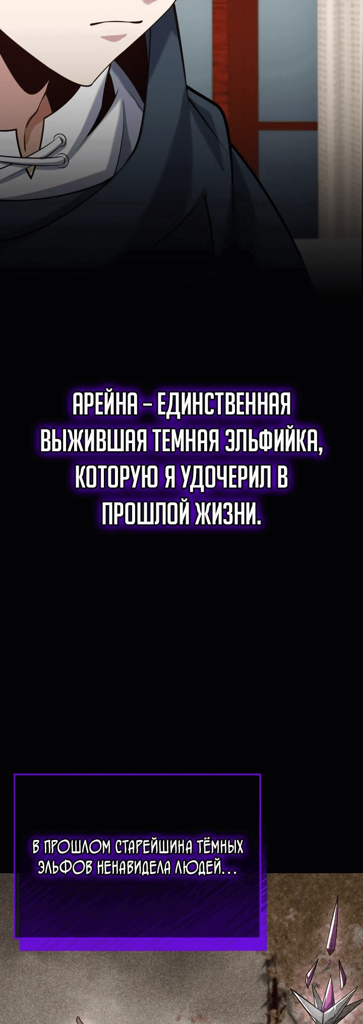 Манга Реинкарнация мастера меча - Глава 28 Страница 35