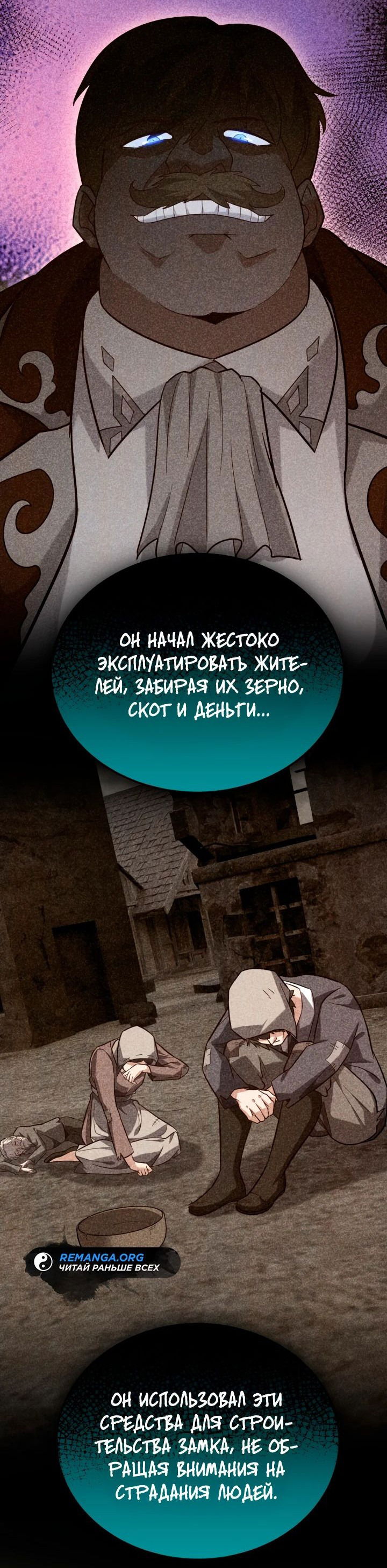 Манга Реинкарнация мастера меча - Глава 16 Страница 50