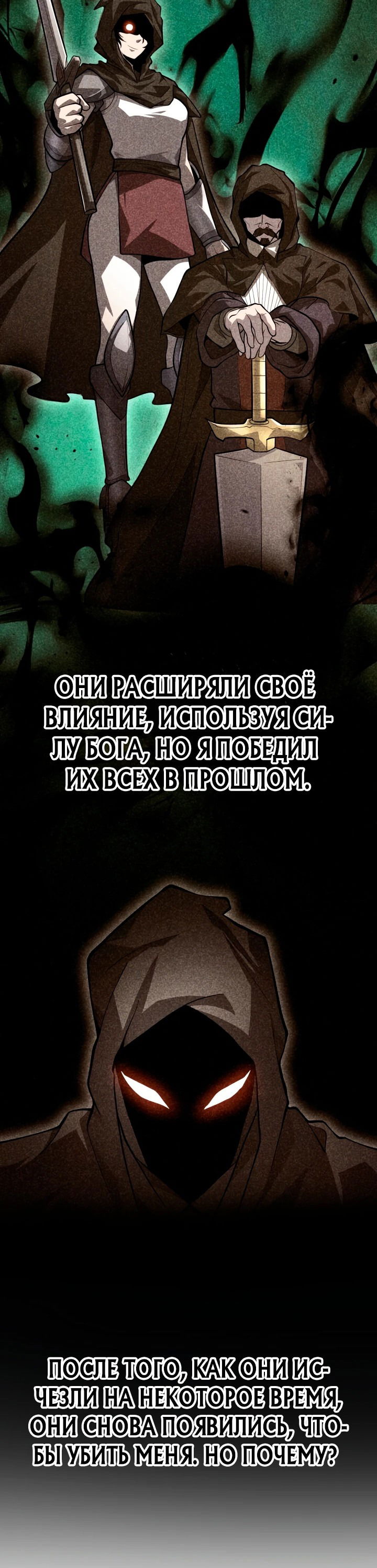 Манга Реинкарнация мастера меча - Глава 13 Страница 76