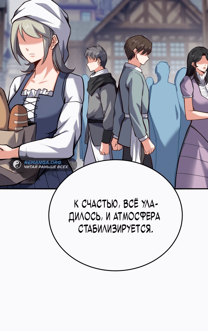 Манга Реинкарнация мастера меча - Глава 13 Страница 49