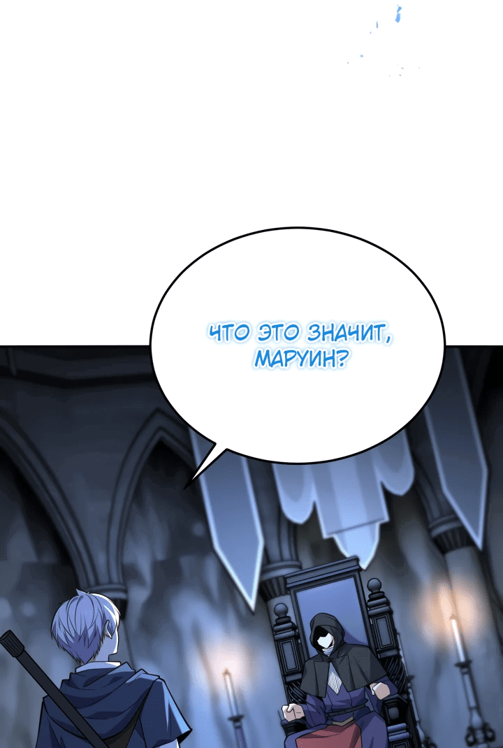 Манга Реинкарнация мастера меча - Глава 44 Страница 17