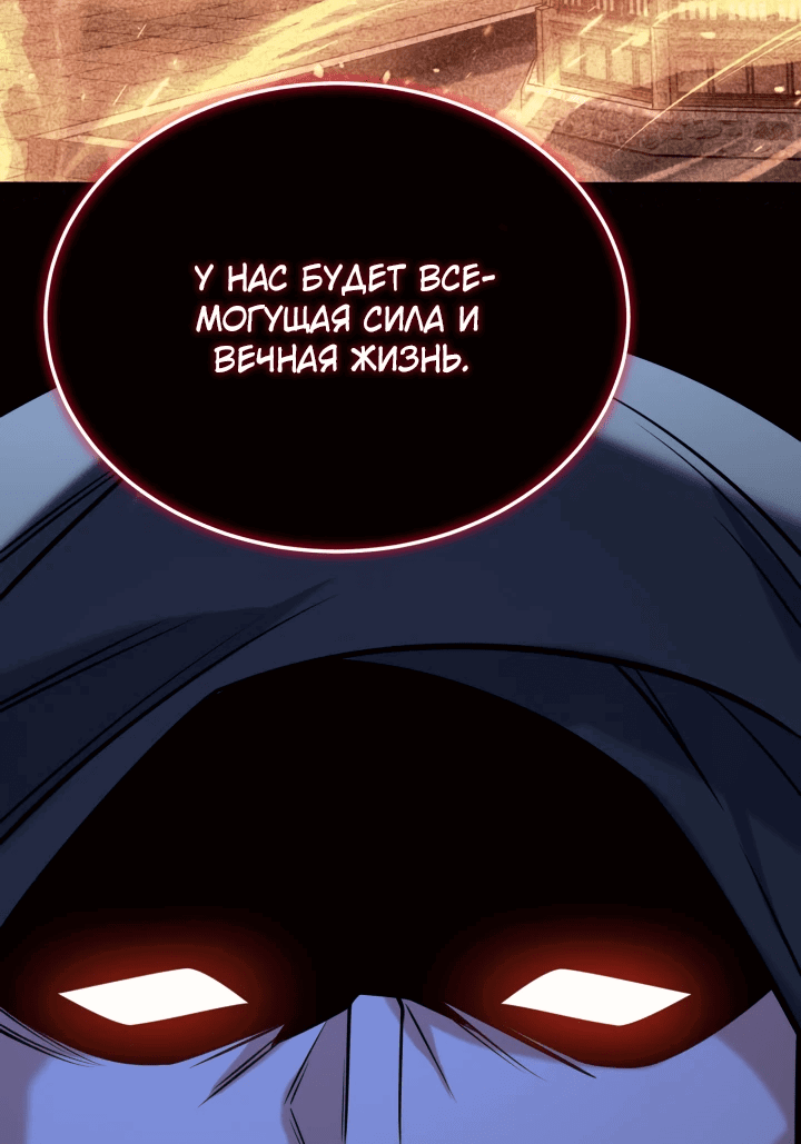 Манга Реинкарнация мастера меча - Глава 44 Страница 24