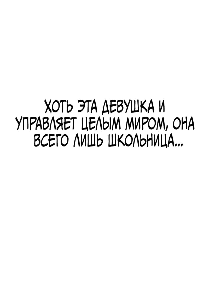 Манга Богиня из старшей школы издевается надо мной! - Глава 3 Страница 75