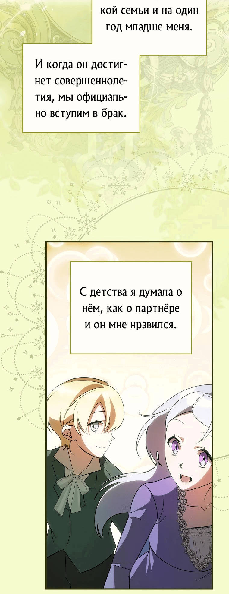 Манга Найти сбежавшую принцессу - Глава 4 Страница 49