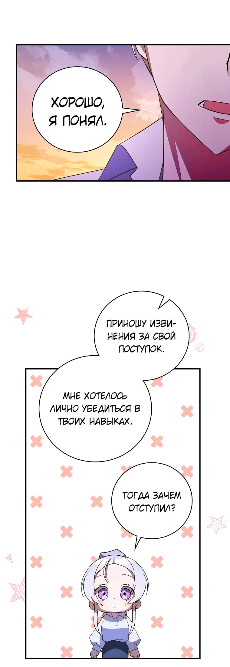 Манга Найти сбежавшую принцессу - Глава 4 Страница 27