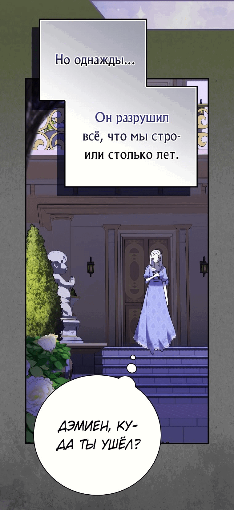 Манга Найти сбежавшую принцессу - Глава 4 Страница 51