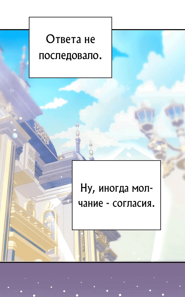 Манга Найти сбежавшую принцессу - Глава 3 Страница 38