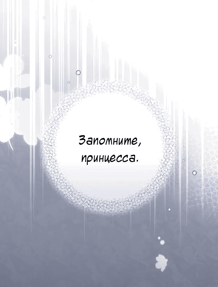 Манга Найти сбежавшую принцессу - Глава 3 Страница 15