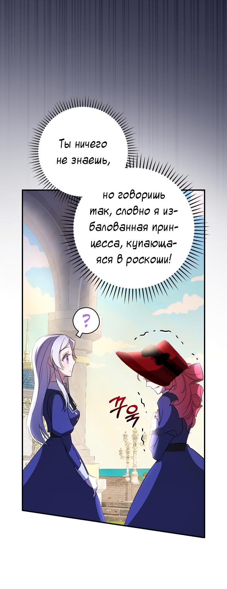 Манга Найти сбежавшую принцессу - Глава 3 Страница 31