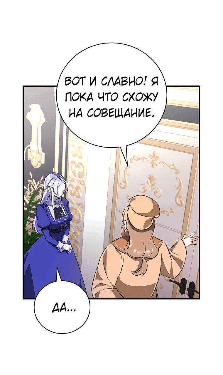 Манга Найти сбежавшую принцессу - Глава 2 Страница 6