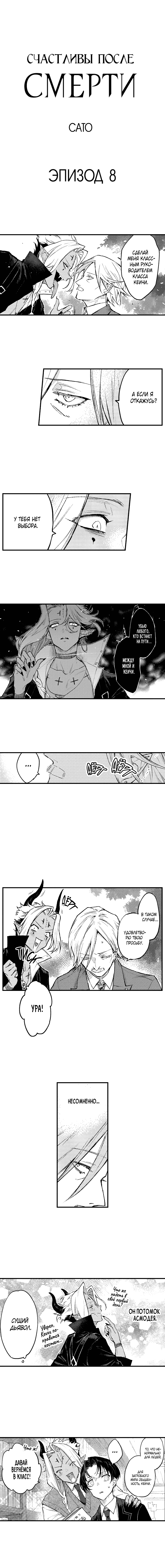 Манга Счастливы после смерти - Глава 8 Страница 2
