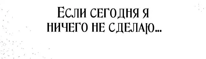 Манга За улыбкой выжившей принцессы - Глава 17 Страница 22