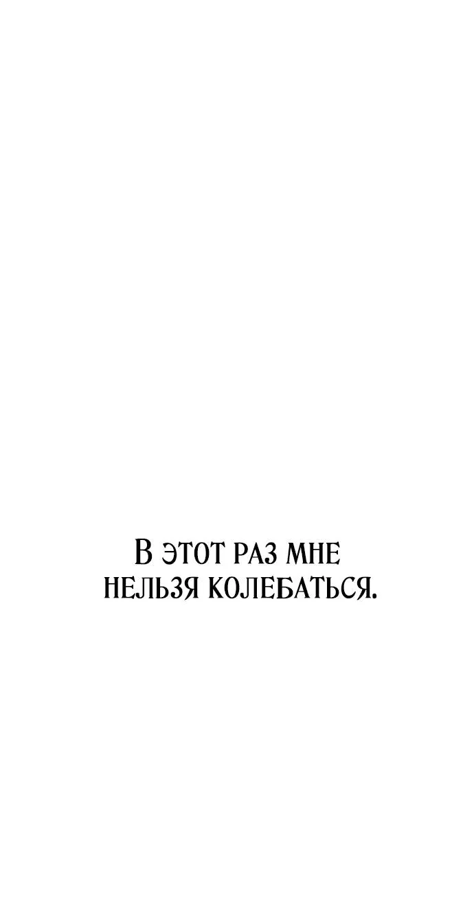 Манга За улыбкой выжившей принцессы - Глава 17 Страница 39