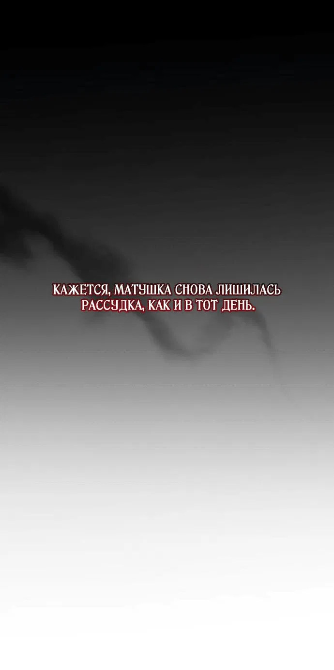 Манга За улыбкой выжившей принцессы - Глава 17 Страница 97