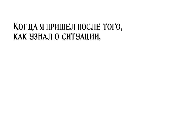 Манга За улыбкой выжившей принцессы - Глава 16 Страница 87