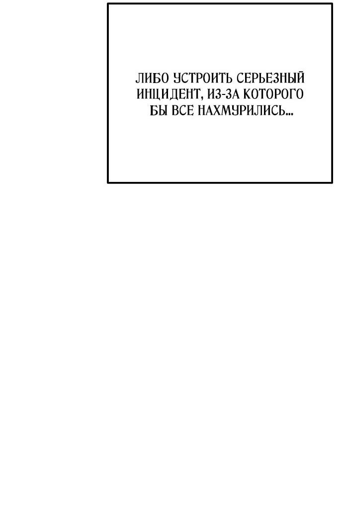 Манга За улыбкой выжившей принцессы - Глава 14 Страница 82