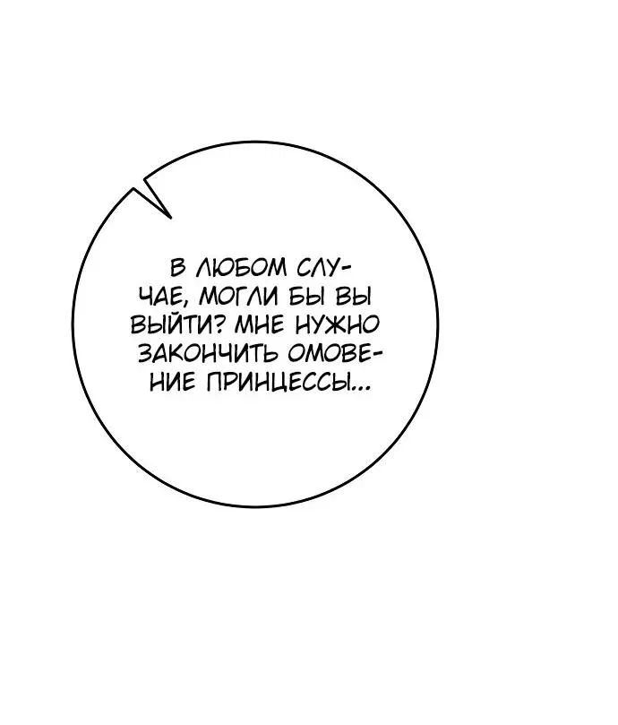 Манга За улыбкой выжившей принцессы - Глава 13 Страница 48