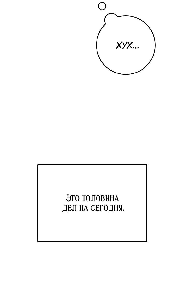 Манга За улыбкой выжившей принцессы - Глава 12 Страница 48