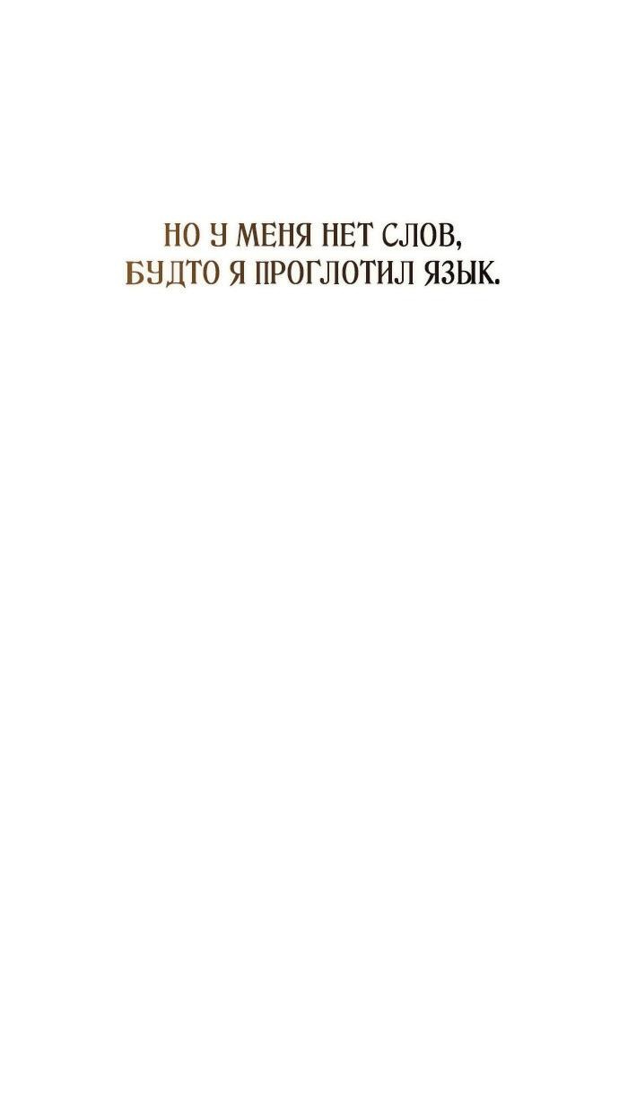 Манга За улыбкой выжившей принцессы - Глава 12 Страница 24