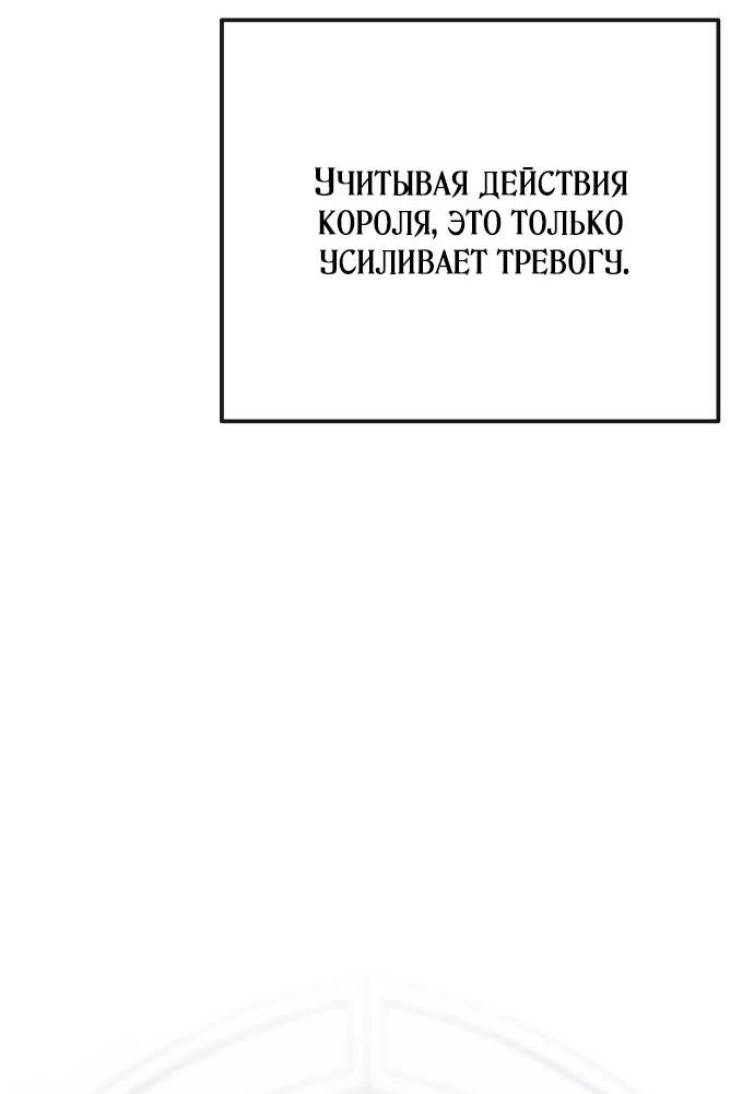 Манга За улыбкой выжившей принцессы - Глава 10 Страница 68