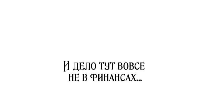 Манга За улыбкой выжившей принцессы - Глава 9 Страница 80