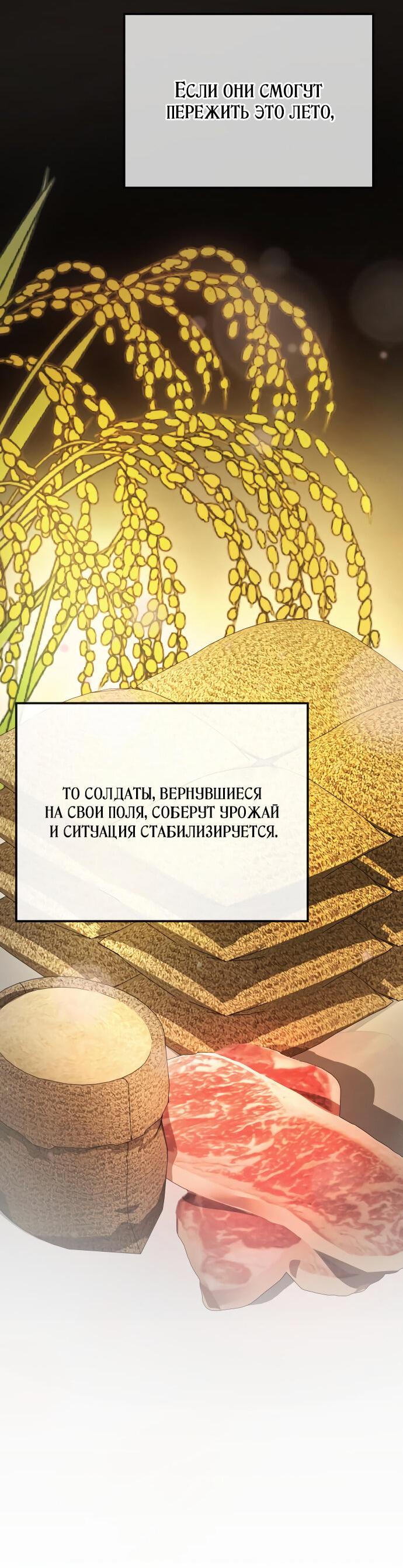 Манга За улыбкой выжившей принцессы - Глава 9 Страница 72