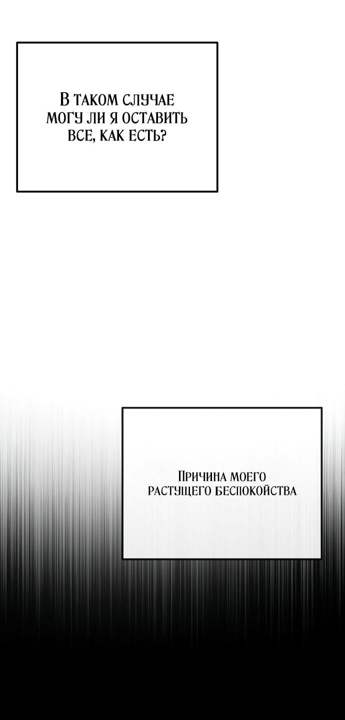 Манга За улыбкой выжившей принцессы - Глава 6 Страница 50