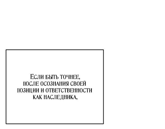 Манга За улыбкой выжившей принцессы - Глава 5 Страница 46