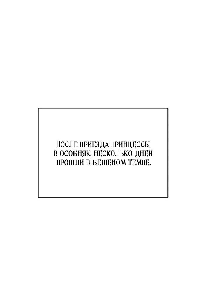 Манга За улыбкой выжившей принцессы - Глава 4 Страница 14