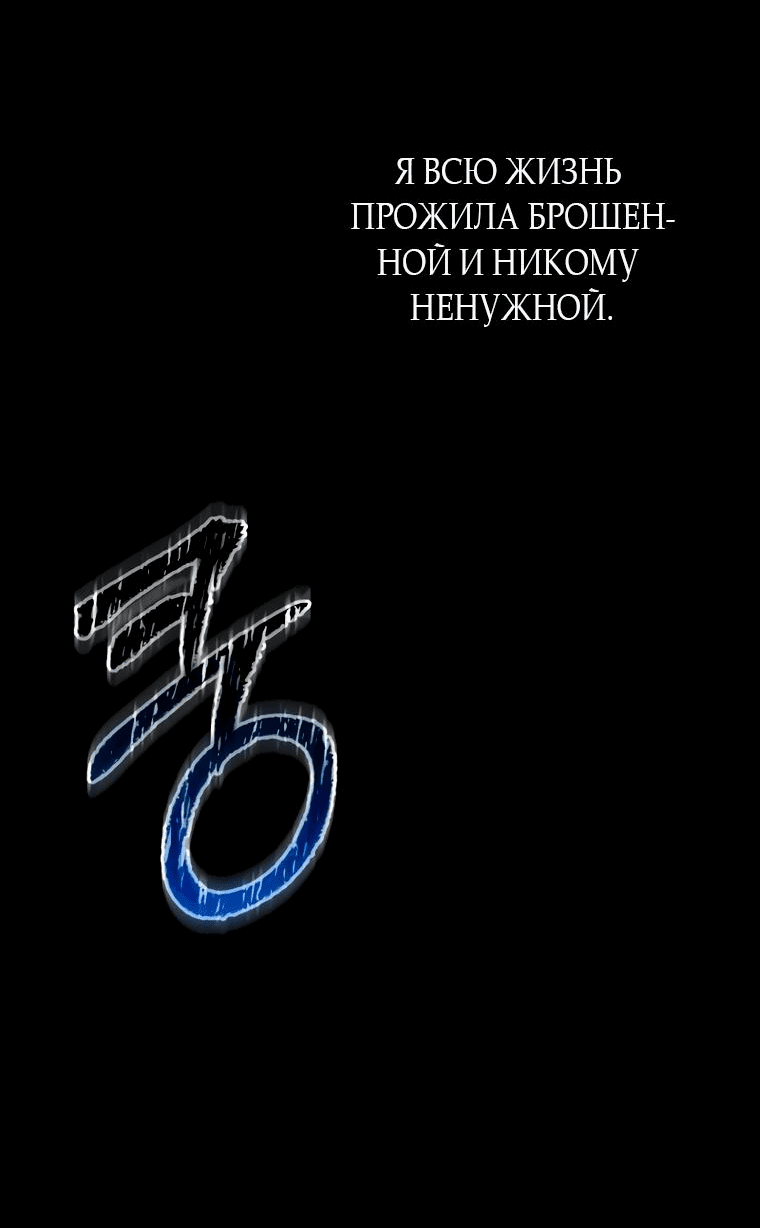Манга За улыбкой выжившей принцессы - Глава 24 Страница 115