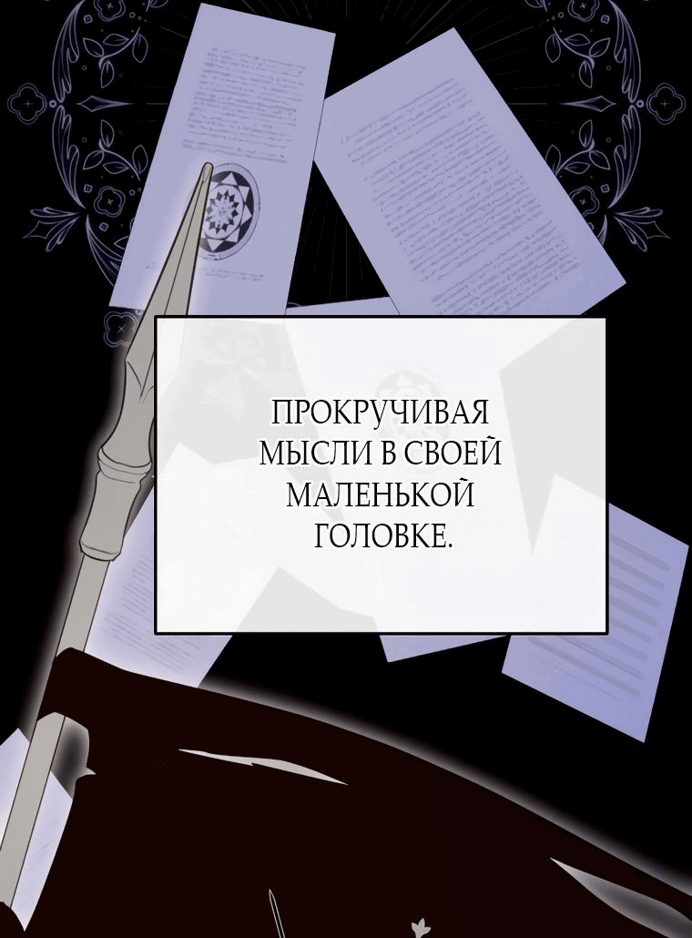 Манга За улыбкой выжившей принцессы - Глава 24 Страница 6