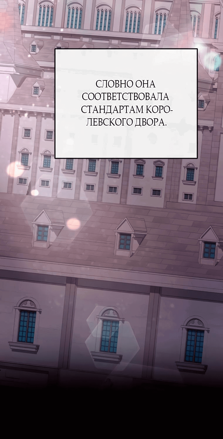 Манга За улыбкой выжившей принцессы - Глава 24 Страница 10