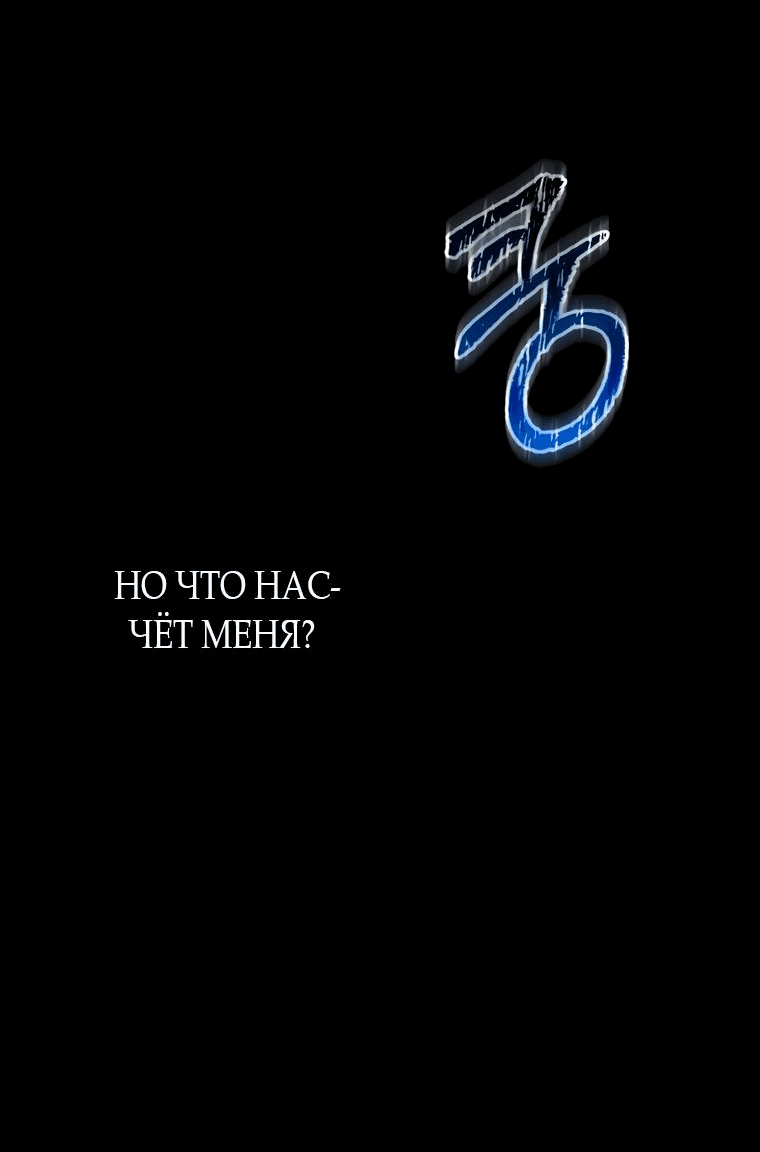Манга За улыбкой выжившей принцессы - Глава 24 Страница 114